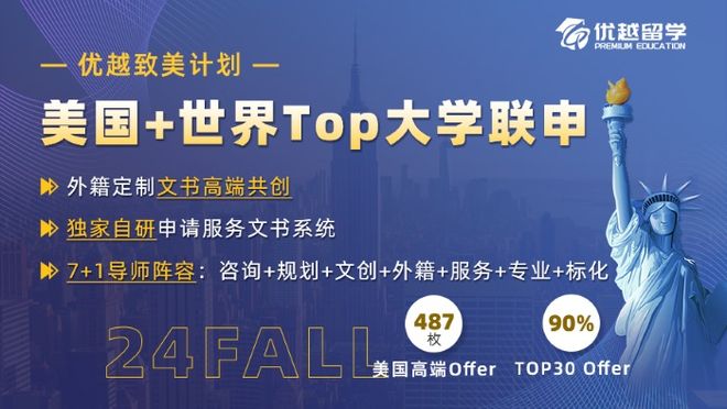 新宠”曝光跟紧这波操作稳冲名校！ky开元棋牌南京去美国留学中介“