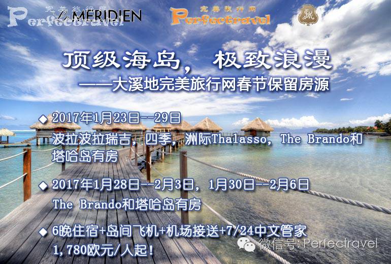 017年第三期限时特惠开元棋牌完美旅行网2(图9)